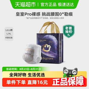 babycare皇室pro裸感纸尿裤拉拉裤mini装任选超薄透气婴儿尿不湿