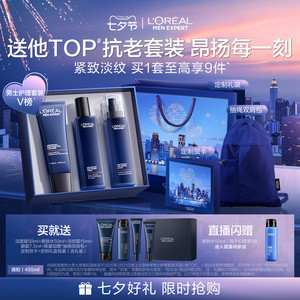 【七夕礼物送男友】欧莱雅男士淡纹套装洗面奶水乳面霜护肤品保湿