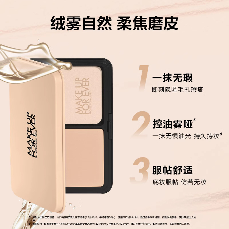 MakeUpForEver玫珂菲仿真肌丝绒粉饼持久遮瑕
