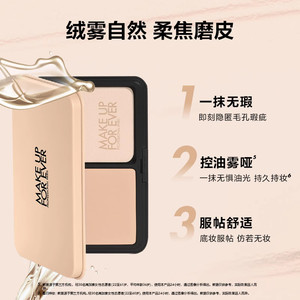 MakeUpForEver玫珂菲仿真肌丝绒粉饼持久遮瑕