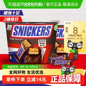 士力架花生夹心巧克力400g*2桶运动补充能量棒休闲办公小零食糖果