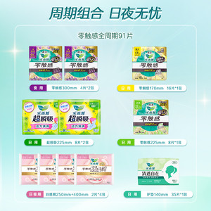 【赠品4选1】花王乐而雅零触感特薄透气日夜卫生巾姨妈巾91片