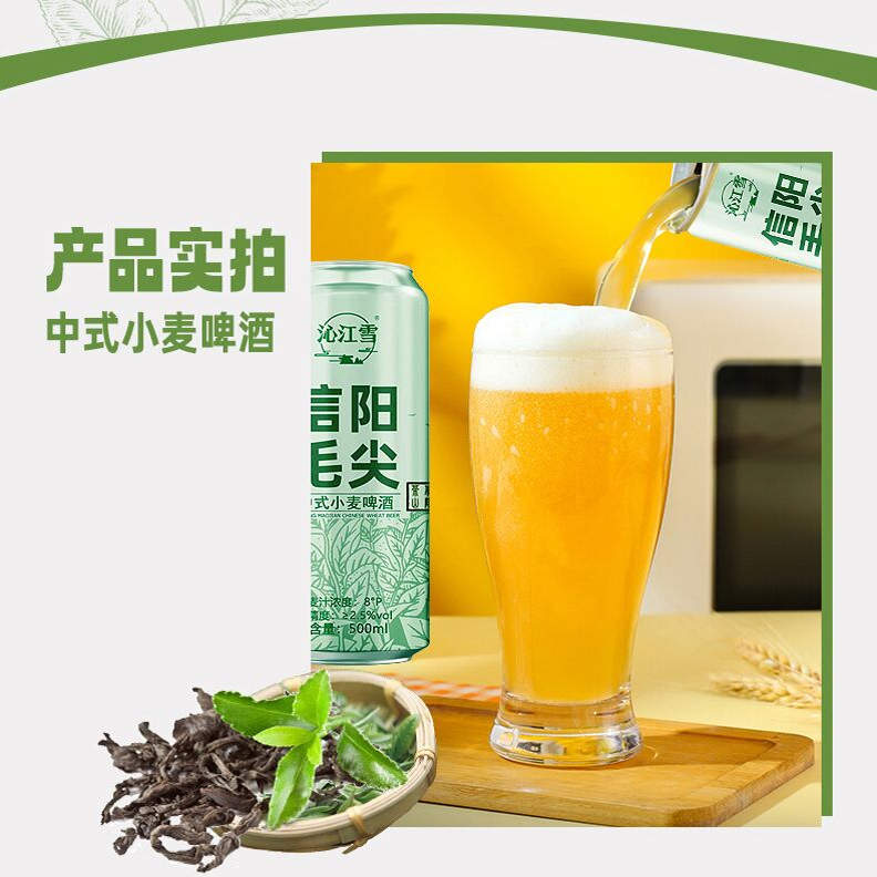 沁江雪信阳毛尖中式小麦啤酒信阳毛尖茶啤酒官方旗舰店正品1 29.9元