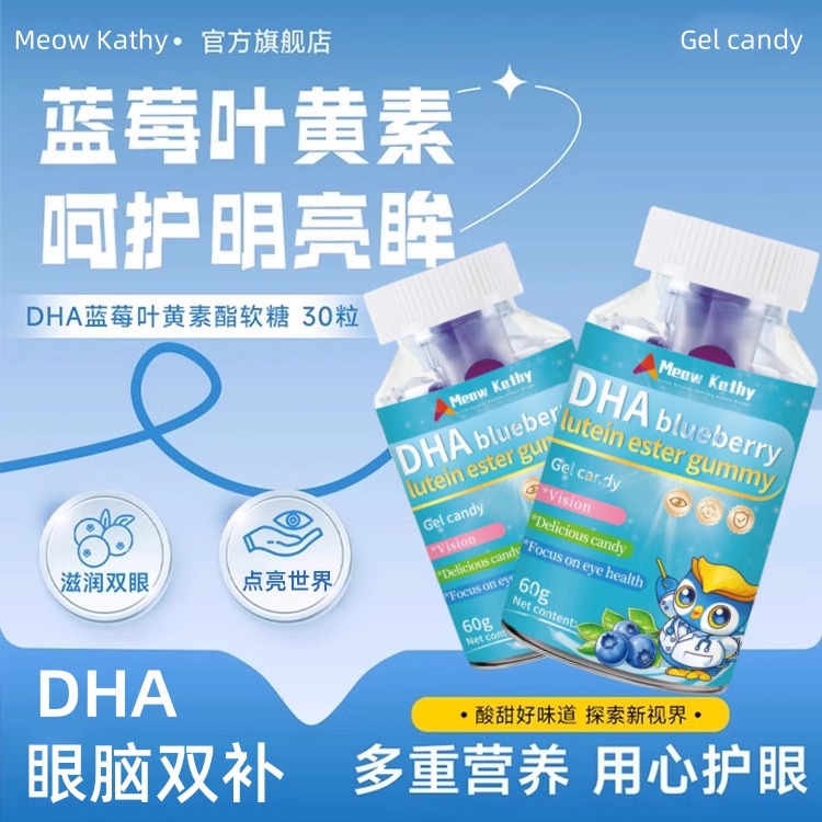 Meow Kathy DHA蓝莓叶黄素酯软糖藻油凝胶糖果独立包装蓝家庭装 19.9元