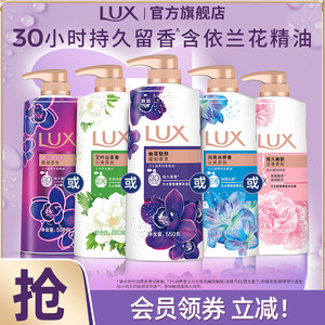 LUX力士香氛精油沐浴露乳依兰香幽莲/闪亮/艾叶清洁550g多香型