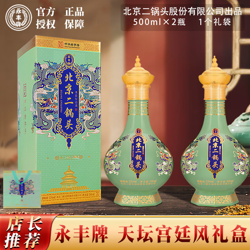 永丰牌北京二锅头龙年生肖白酒礼盒 399元