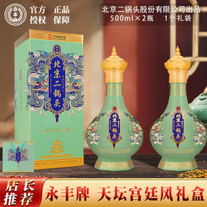 永丰牌北京二锅头龙年生肖白酒礼盒