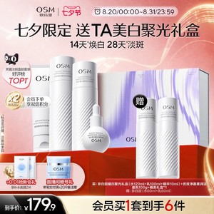 【七夕礼物】欧诗漫377珍白因水乳精华套装美白淡斑礼盒官方正品