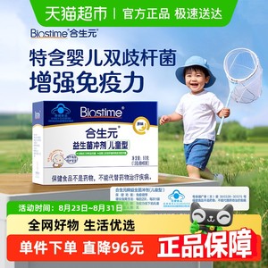 合生元益生菌特含婴幼儿双歧杆菌增强免疫力小蓝帽
