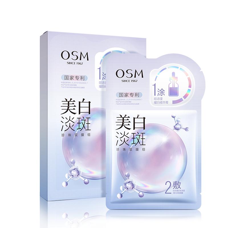 【七夕礼物】欧诗漫珍珠美白淡斑面膜烟酰胺提亮熬夜去黄暗沉 159.9元