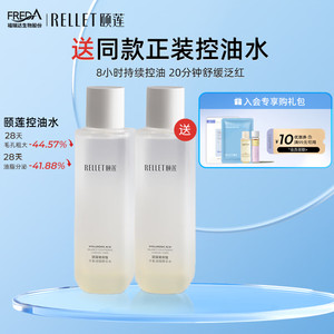颐莲玻尿酸平衡调理精华水控油水120ml*2（含赠）