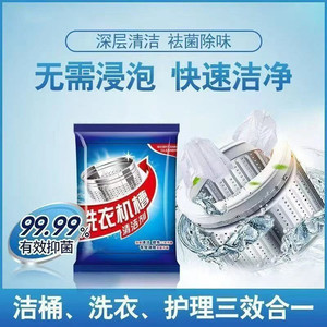 jw洗衣机槽清洁剂强力除垢杀菌去味专用全自动滚筒洗污渍清洗剂神