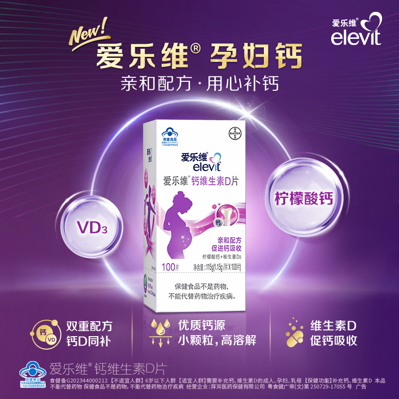 爱乐维孕妇钙片维生素d柠檬酸钙孕期哺乳期备孕期女性补钙专用100 90元