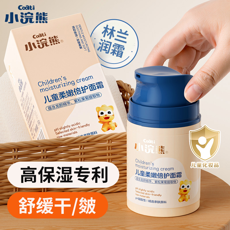 小浣熊按压式儿童面霜宝宝以上润肤乳补水秋冬护肤婴儿保湿霜 16.9元