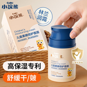 小浣熊按压式儿童面霜宝宝以上润肤乳补水秋冬护肤婴儿保湿霜