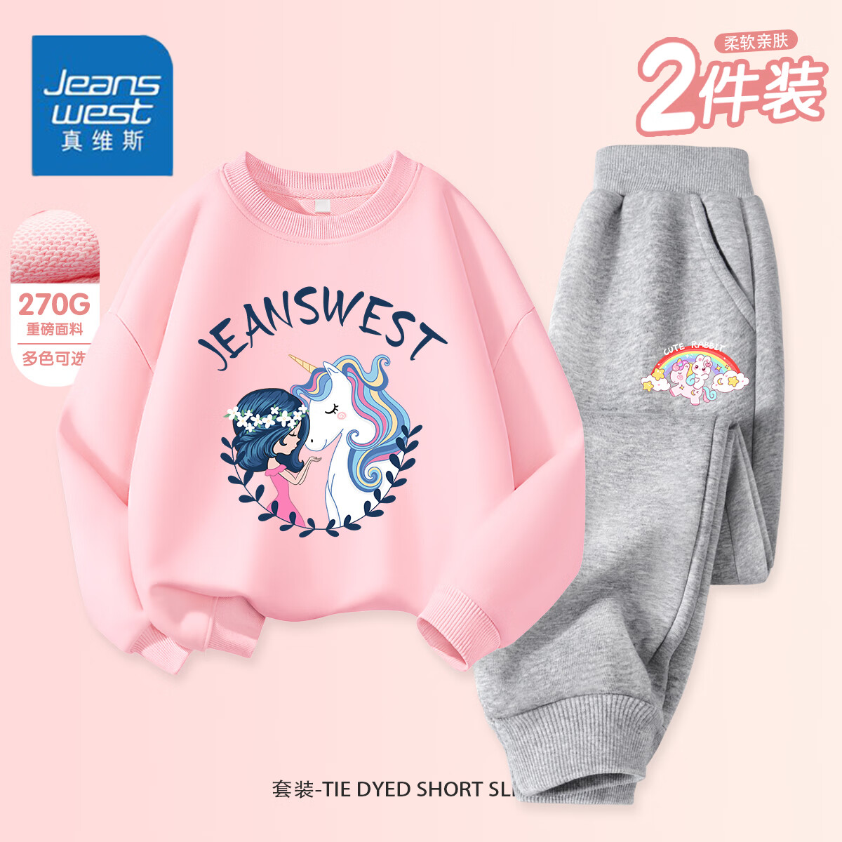 【补贴到手54.9元】真维斯 儿童卫衣卫裤套装 59.9元