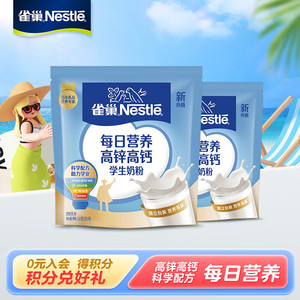 【到手49！旗舰店】雀巢（Nestle）奶粉 每日营养学生奶粉 350g*2袋
