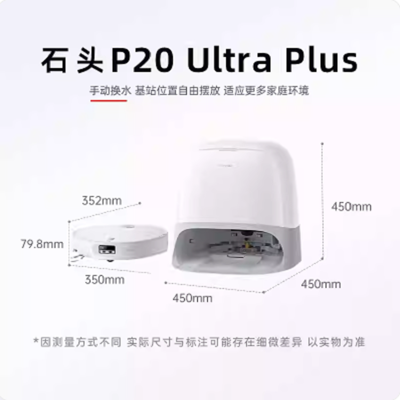 【全国补贴15%】新品石头P20 Ultra plus扫地机器人吸拖一体家用 3526.65元