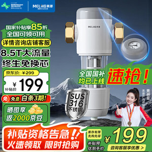 【JD旗舰店】美菱（MeiLing）全屋前置过滤器8.5T大通量净水器ML-PF13 