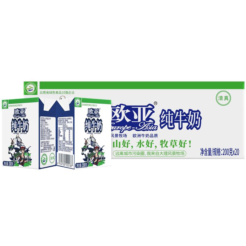 【日期新鲜】欧亚高原全脂纯牛奶200g*20盒/箱早餐大理乳制品 44.9元