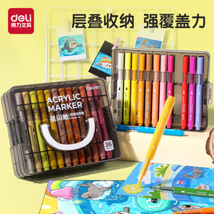 得力星闪舱丙烯马克笔强覆盖力不易透纸小学生幼儿园美术绘画涂鸦可叠色水彩笔24色36色48色60色