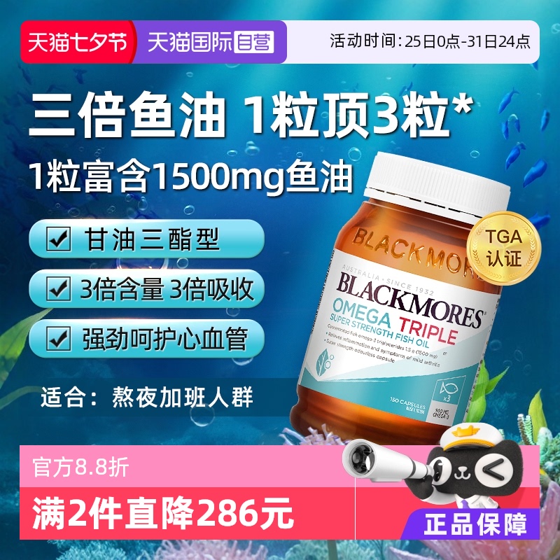 【自营】BLACKMORES澳佳宝3倍omega3浓缩dha深海中老年鱼油软胶囊 105元