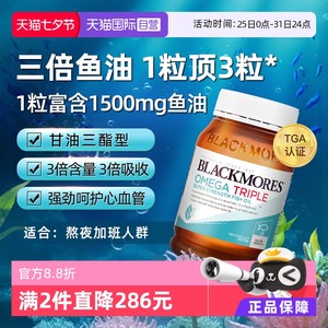 【自营】BLACKMORES澳佳宝3倍omega3浓缩dha深海中老年鱼油软胶囊