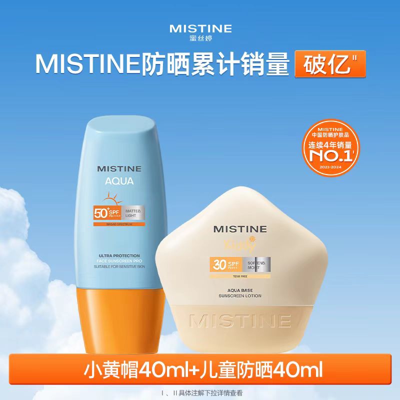 临期清仓 mistine蜜丝婷儿童+小黄帽防晒霜夏季防晒 39元