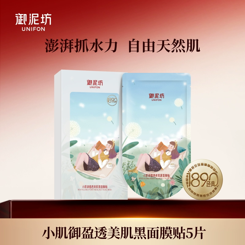 【新49.9元任选3件】御泥坊盈透玻尿酸面膜补水保湿舒缓官方正品 22元