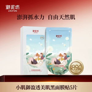 【新49.9元任选3件】御泥坊盈透玻尿酸面膜补水保湿舒缓官方正品