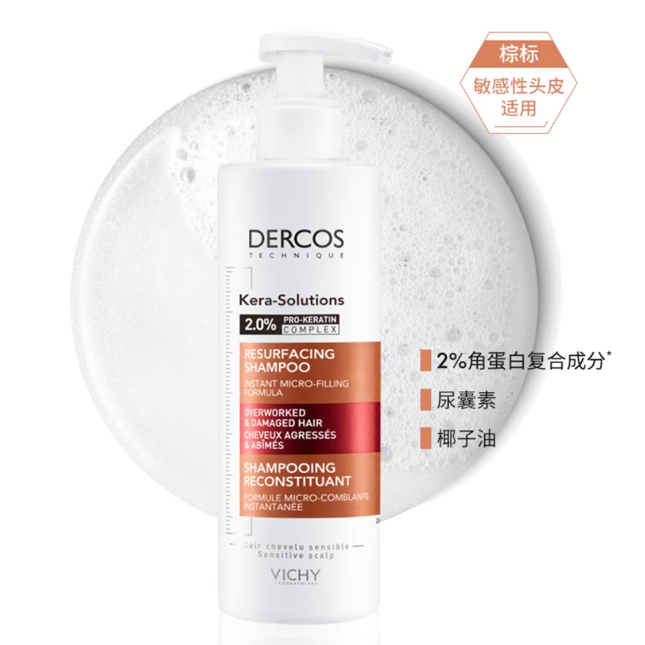 【海外店】Vichy薇姿棕标洗发水角蛋白修护改善烫染毛躁干枯正品 85元