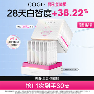 高姿淡斑小白管美白面部次抛精华液温和淡斑焕白改善暗沉淡化痘印