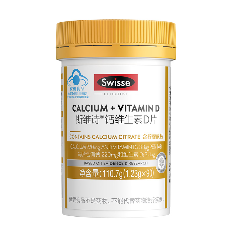 Swisse斯维诗钙片中老年补钙维生素d柠檬酸钙片青少年孕妇保健品 51元