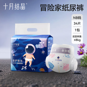 十月结晶冒险家婴儿纸尿裤新生宝宝超薄透气尿布超柔mini装尿不湿