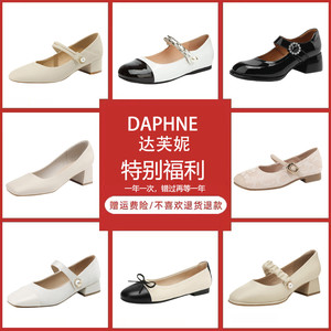 达芙妮时尚单鞋女春夏新款气质百搭休闲鞋乐福单鞋玛丽珍鞋工作鞋