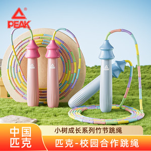 匹克 竹节跳绳 2.6米可调节+24姓名贴
