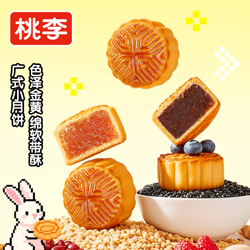 桃李小月饼400g迷你豆沙水果月饼广式月饼中秋送礼盒糕点心16饼 19.9元