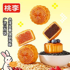 桃李小月饼400g迷你豆沙水果月饼广式月饼中秋送礼盒糕点心16饼