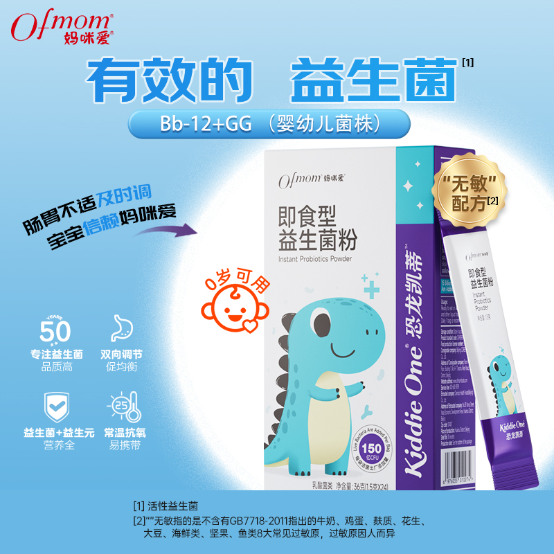 妈咪爱益生菌Bb-12+GG婴幼儿可用菌株呵护肠道益生菌24支装 100元