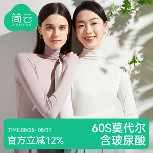 简云半高领打底衫女春秋衣薄款内搭修身上衣莫代尔长袖无痕肌底衣