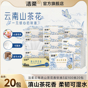 【下拉详情领补贴】洁柔抽纸滇山茶香厚实3层100抽20包纸巾箱装