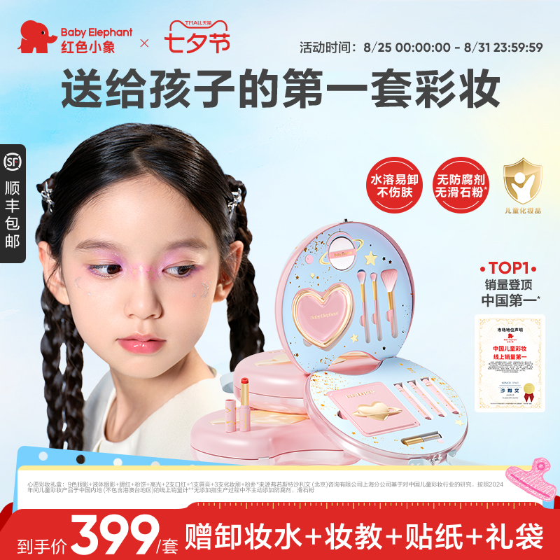 【儿童礼物】红色小象儿童化妆品彩妆盒双层全套装女孩专用送礼盒 119元
