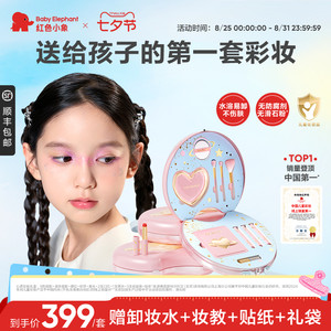 【儿童礼物】红色小象儿童化妆品彩妆盒双层全套装女孩专用送礼盒
