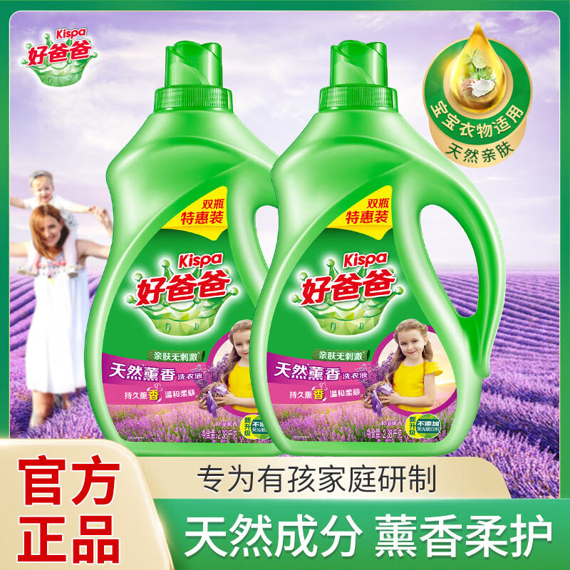立白 好爸爸亲肤除菌除螨洗衣液 2.38KG*2瓶 79.9元