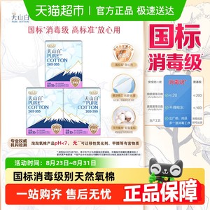 【杨紫同款】淘淘氧棉天山白消毒级纯棉卫生巾【官方正品】