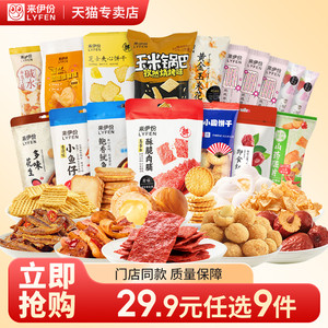 【29.9元任选9件】来伊份小零食任选组合鸭脖猪肉脯饼干休闲小吃