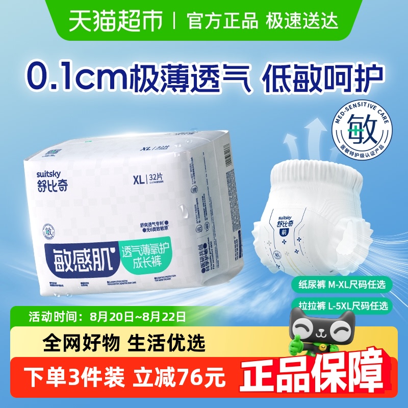 舒比奇敏感肌透气薄拉拉裤L/XL/XXL/3XL/4XL超薄干爽透气尿不湿 43.9元