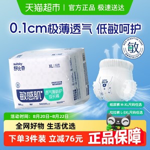 舒比奇敏感肌透气薄拉拉裤L/XL/XXL/3XL/4XL超薄干爽透气尿不湿
