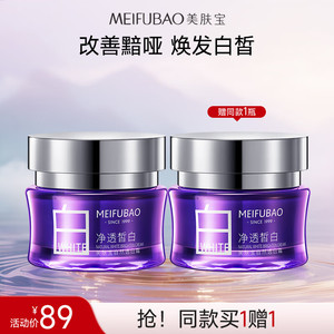  【买一赠一】美肤宝 自然透白霜 50ml