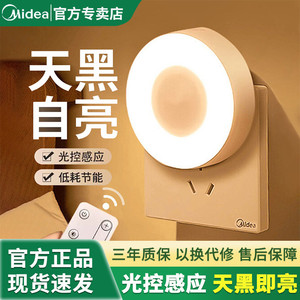 美的小夜灯光控人体感应灯卧室插电款床头睡眠婴儿专用喂奶护眼
